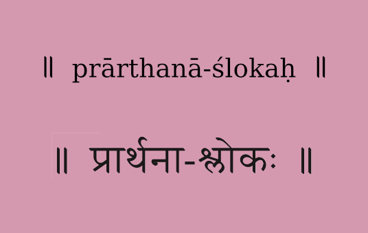 Prarthana-Slokah